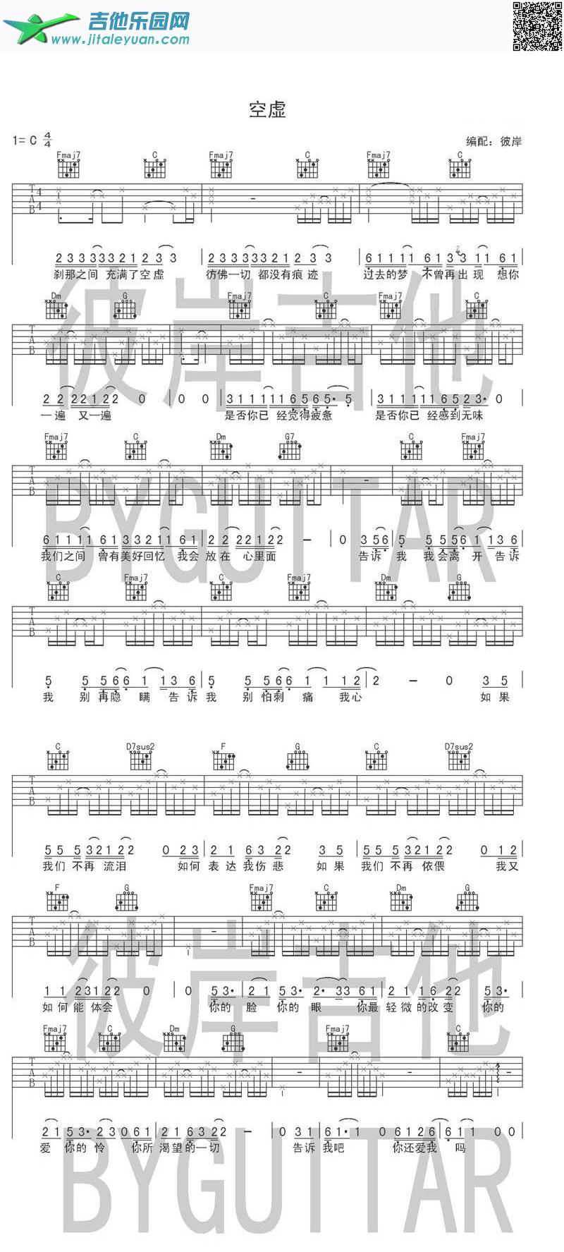 吉他谱：空虚第1页