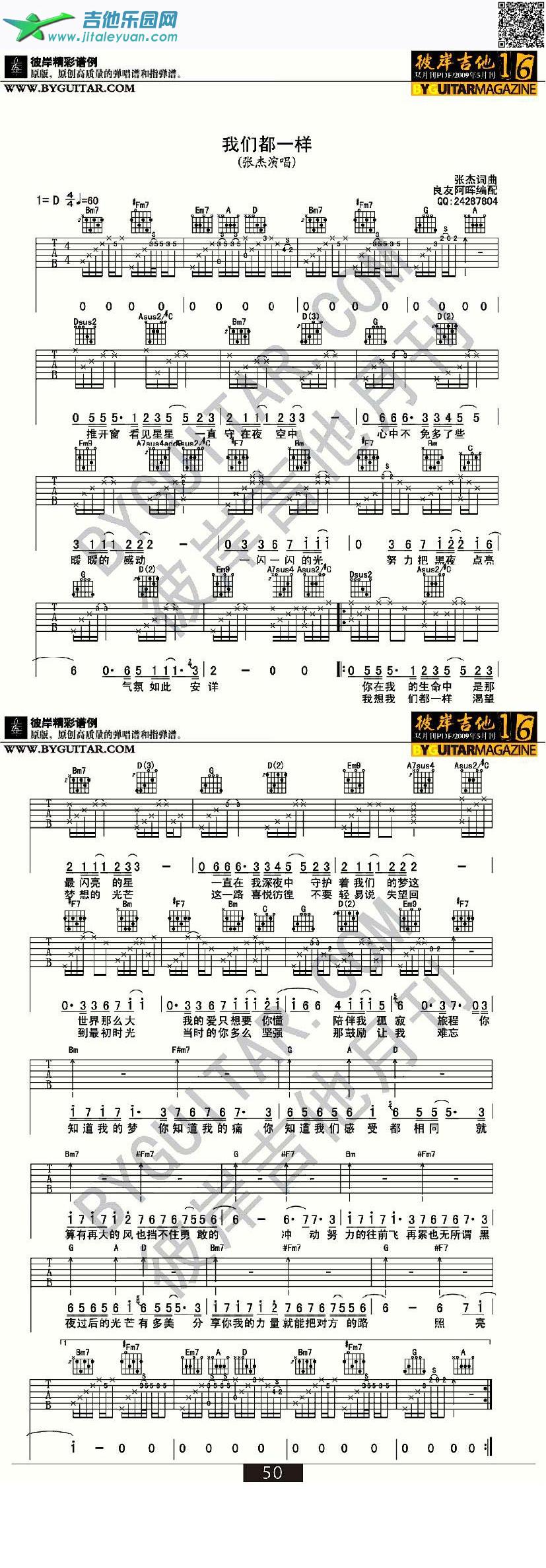 吉他谱：我们都一样第1页