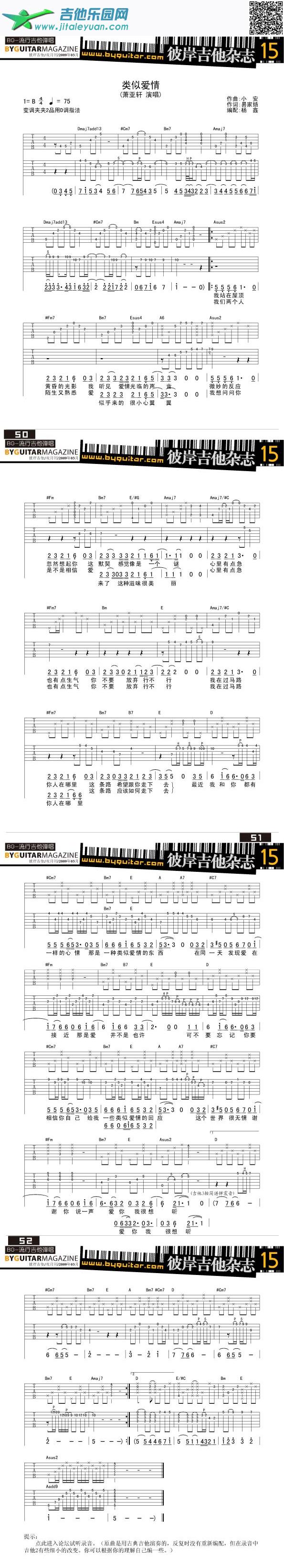 吉他谱：类似爱情第1页