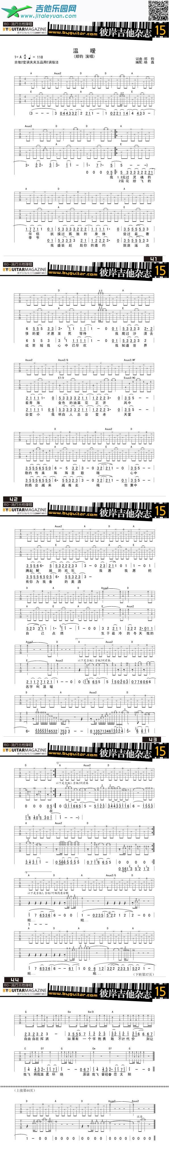 温暖-郑钧_郑钧　_第1张吉他谱