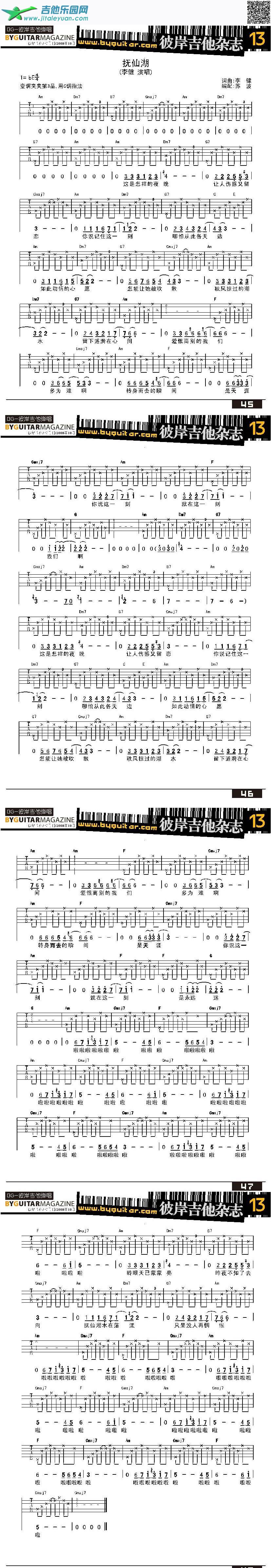 吉他谱：抚仙湖第1页