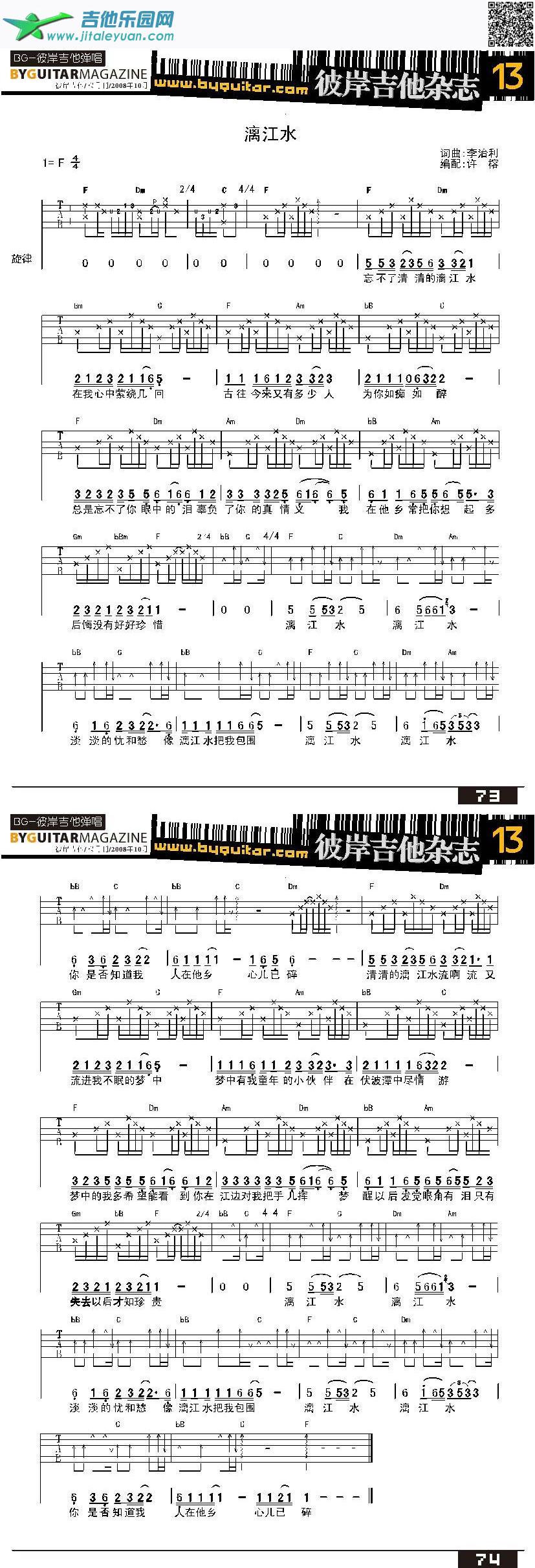 吉他谱：漓江水第1页