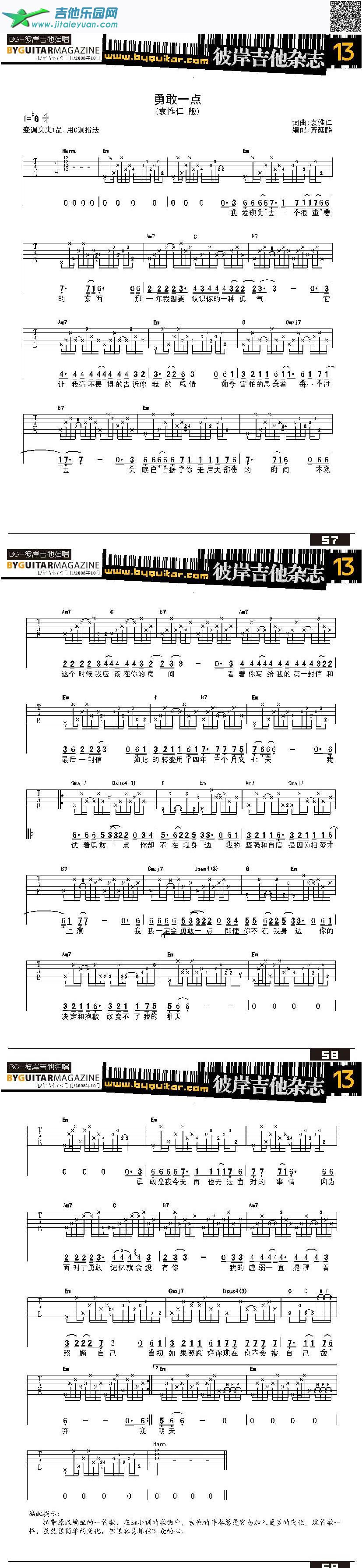 吉他谱：勇敢一点-袁惟仁第1页