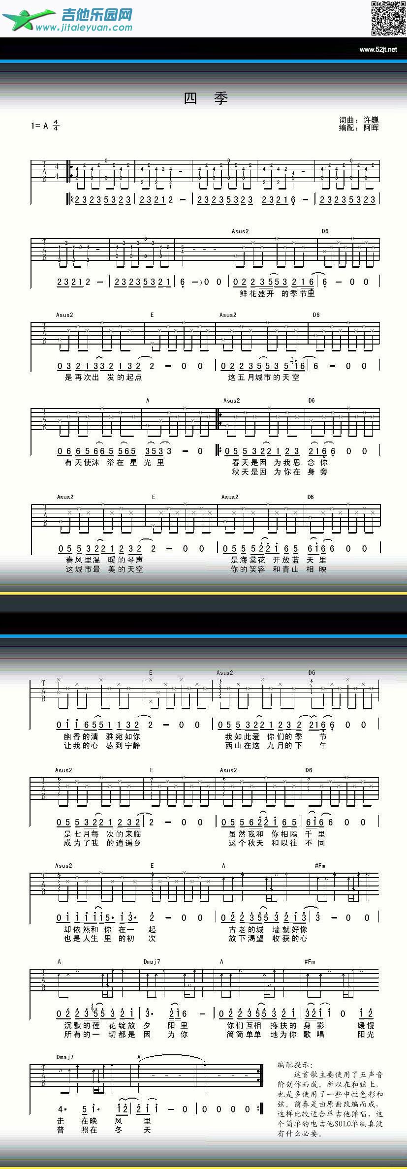 吉他谱：四季-许巍第1页