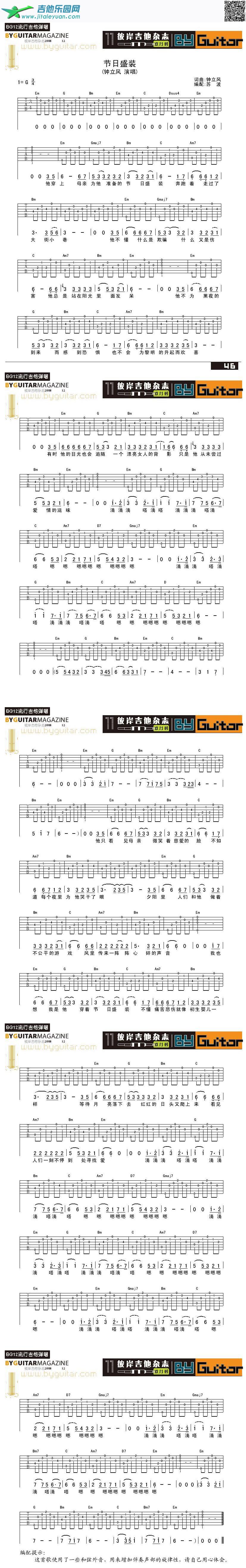 节日盛装_钟立风　_第1张吉他谱