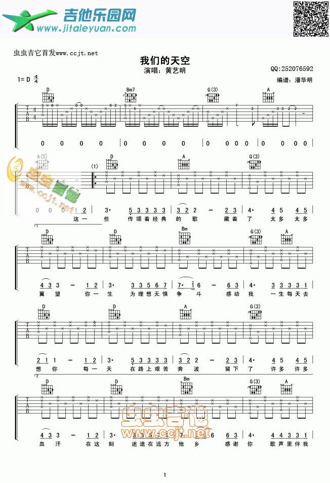 吉他谱：我们的天空第1页