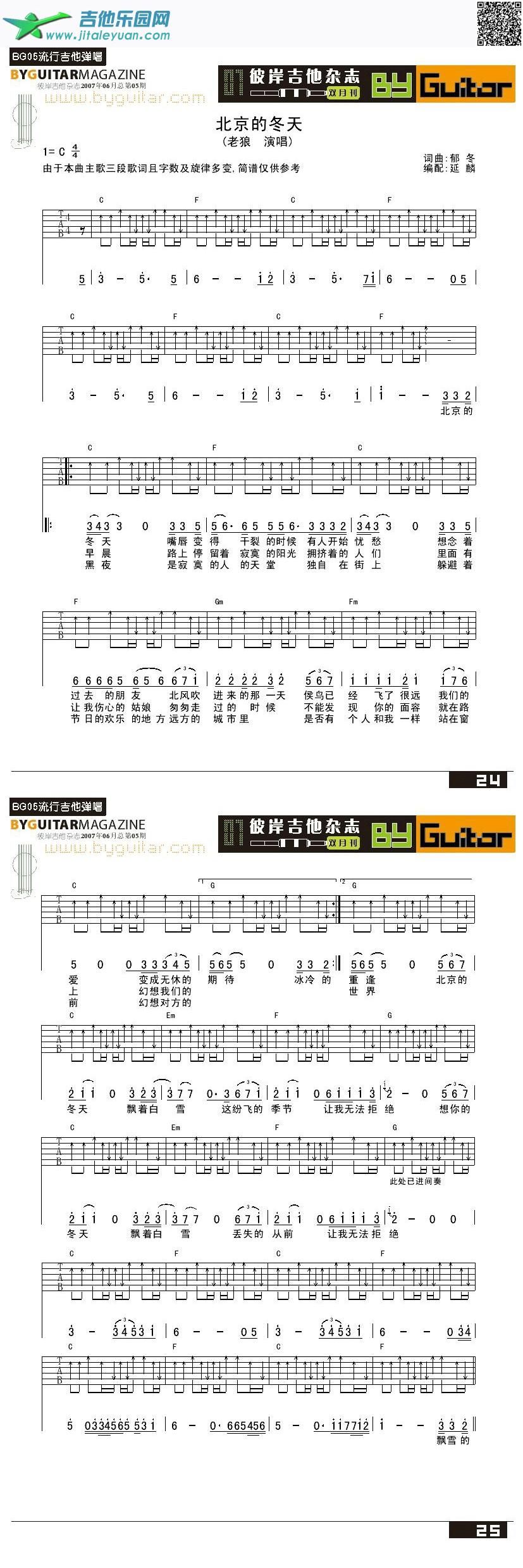 吉他谱：北京的冬天-老狼第1页