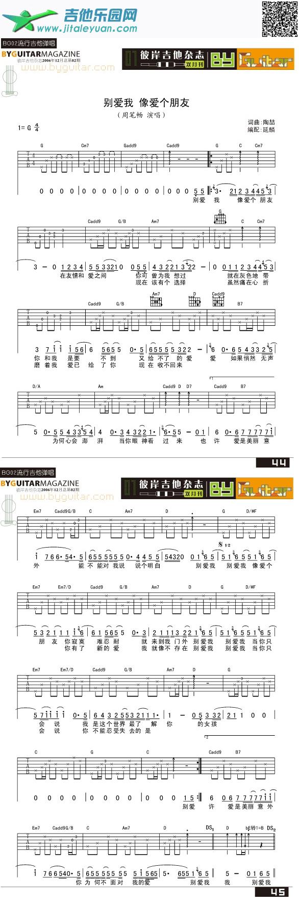 别爱我-像爱个朋友_周笔畅　_第1张吉他谱
