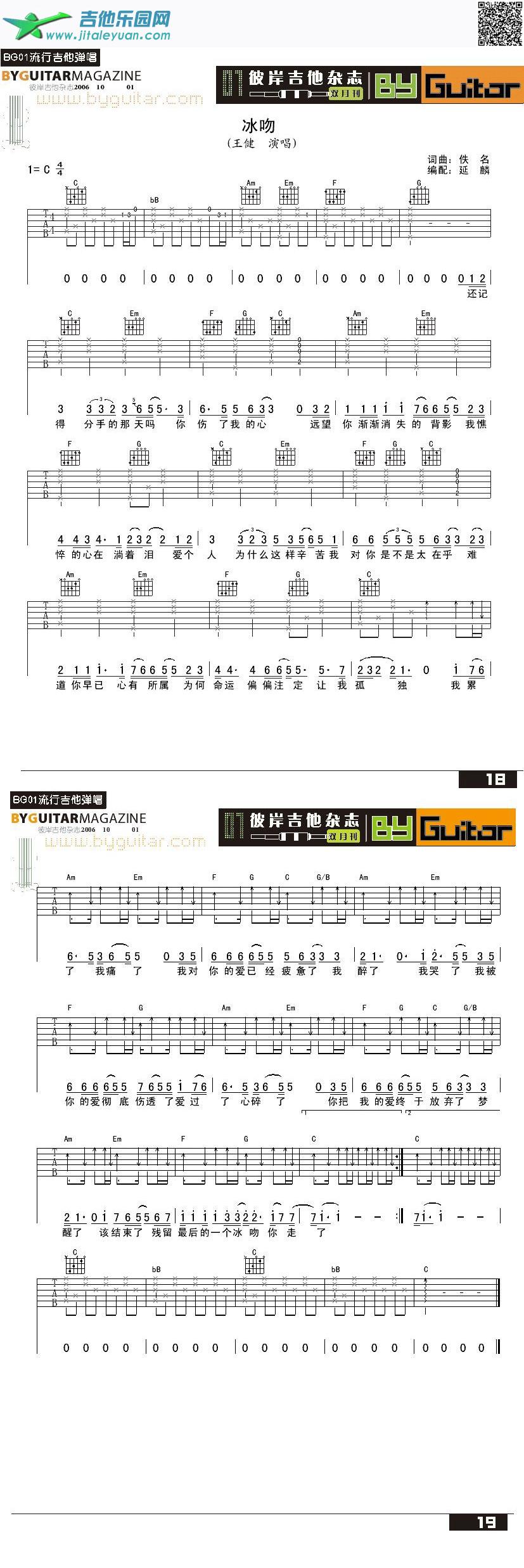 吉他谱：冰吻-王健第1页