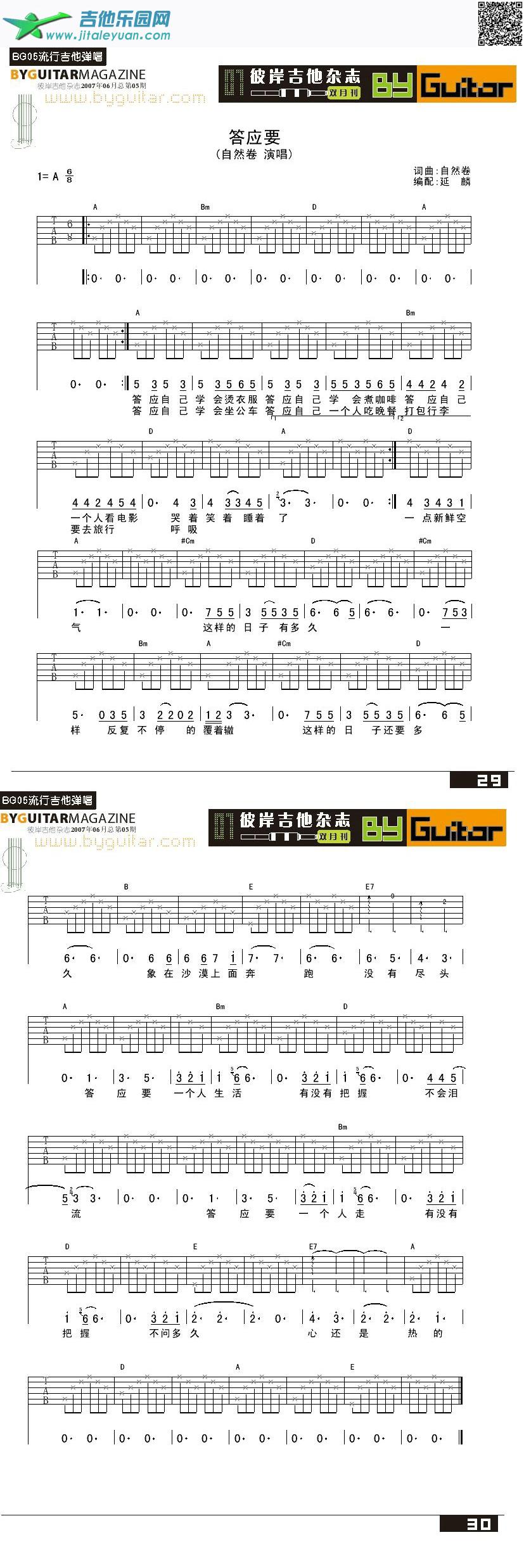 吉他谱：答应要第1页