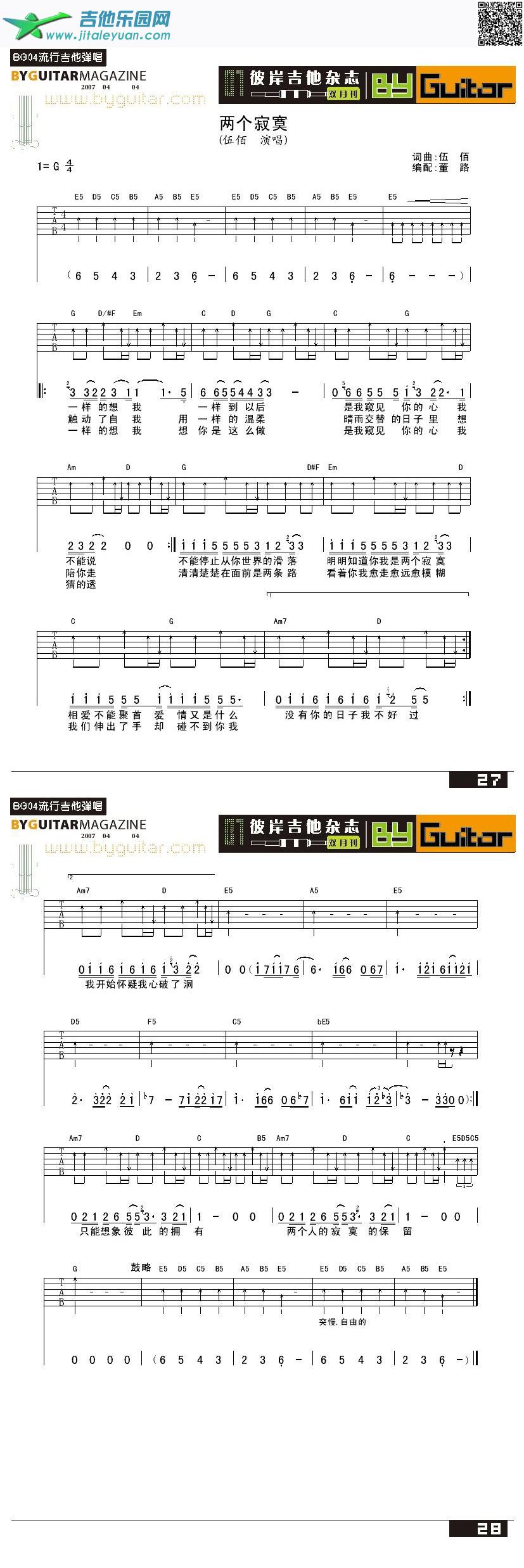 吉他谱：两个寂寞-伍佰第1页