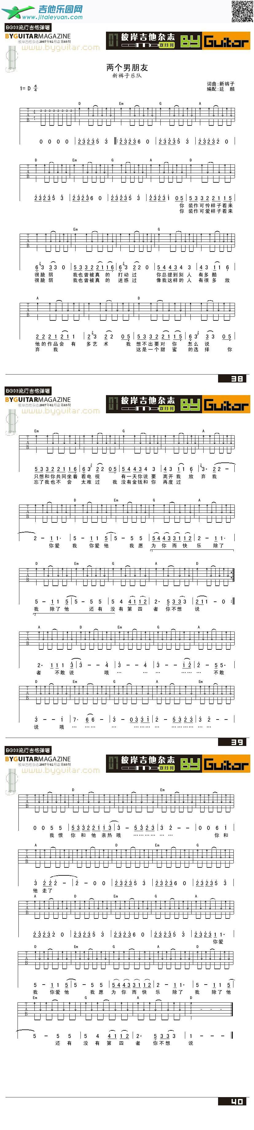 吉他谱：两个男朋友-新裤子乐队第1页