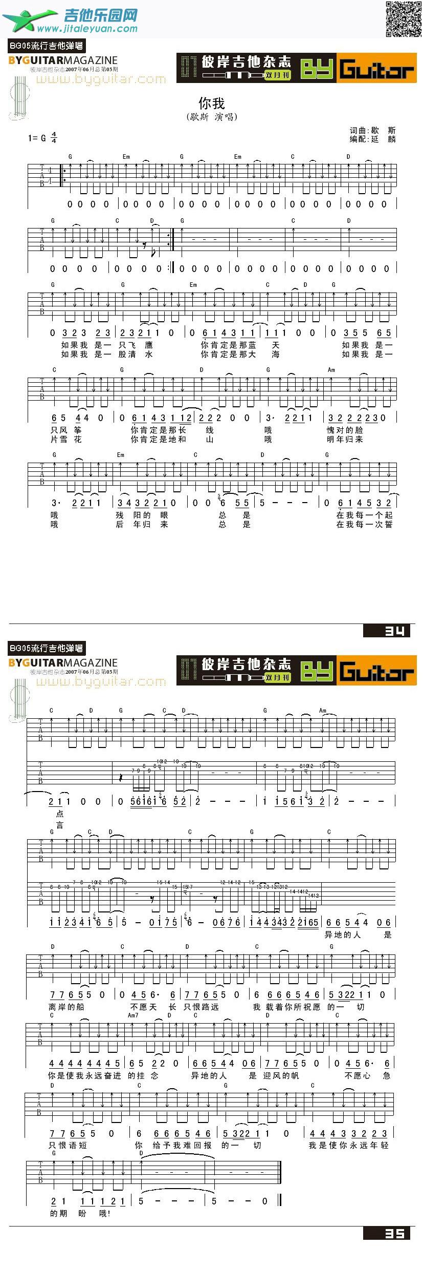 吉他谱：你我第1页