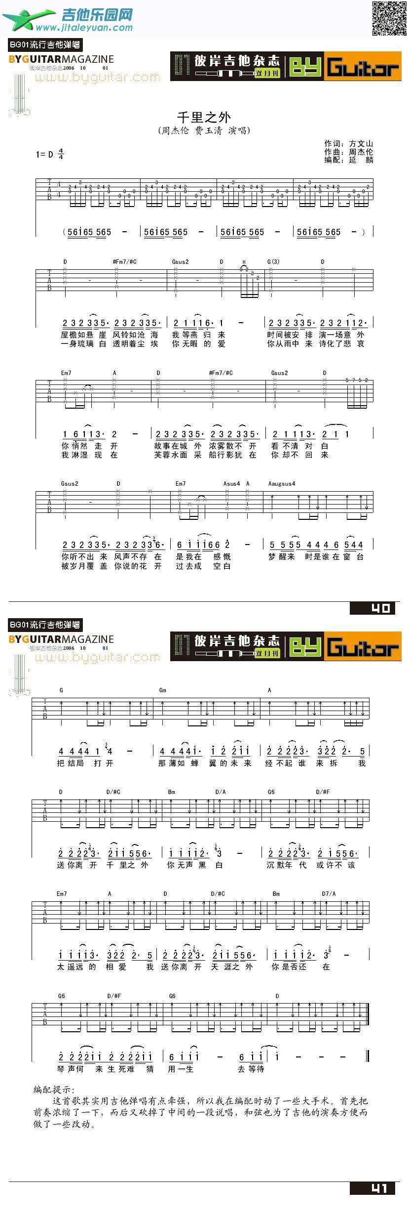 吉他谱：千里之外-周杰伦-费玉清第1页