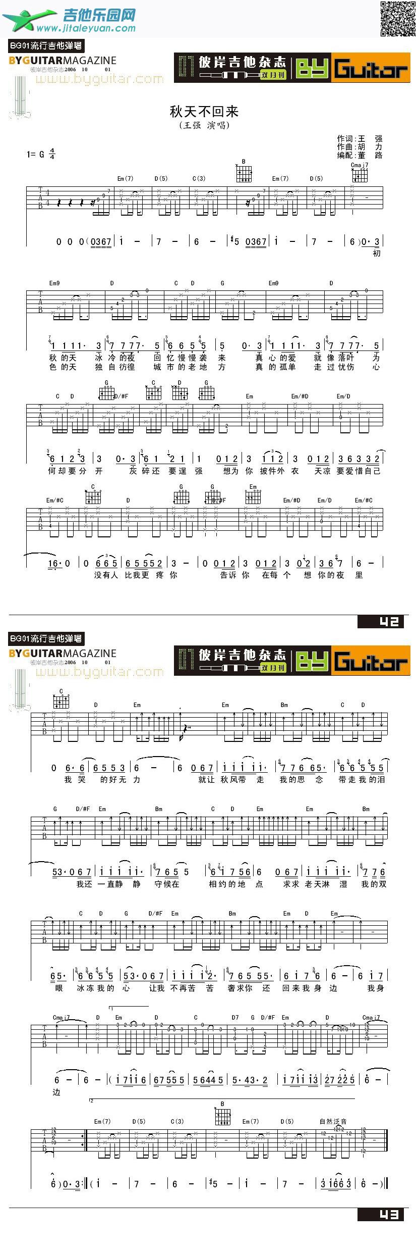 吉他谱：秋天不回来-王强第1页