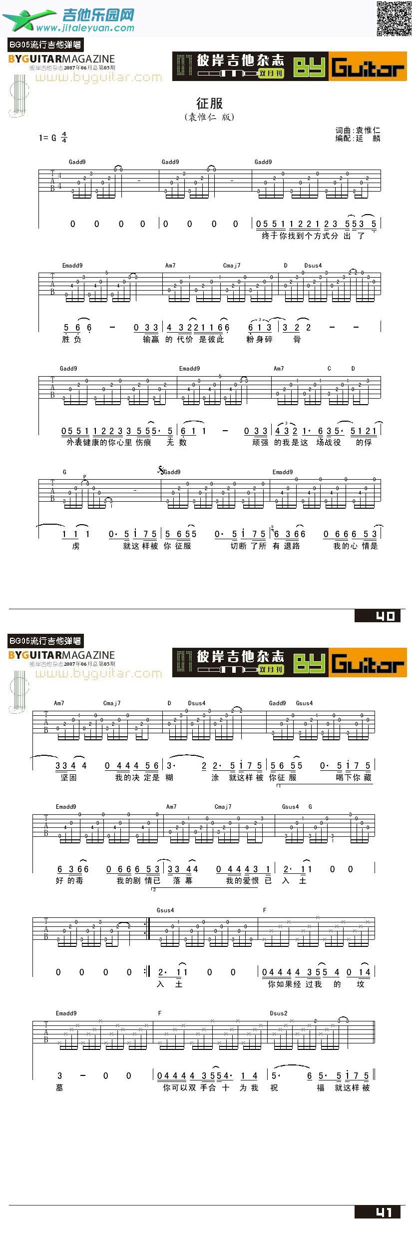 征服-袁惟仁_袁惟仁　_第1张吉他谱