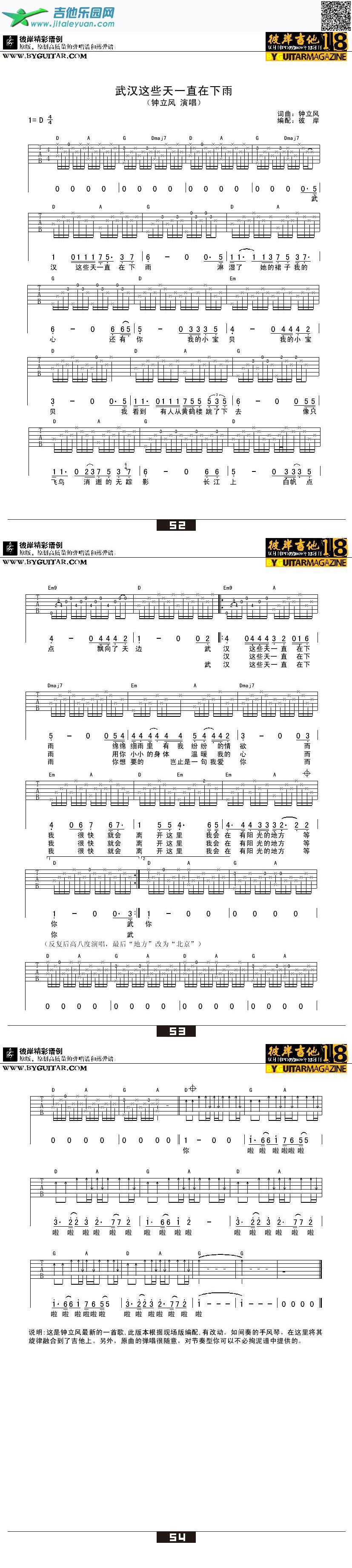 吉他谱：武汉这些天一直在下雨第1页