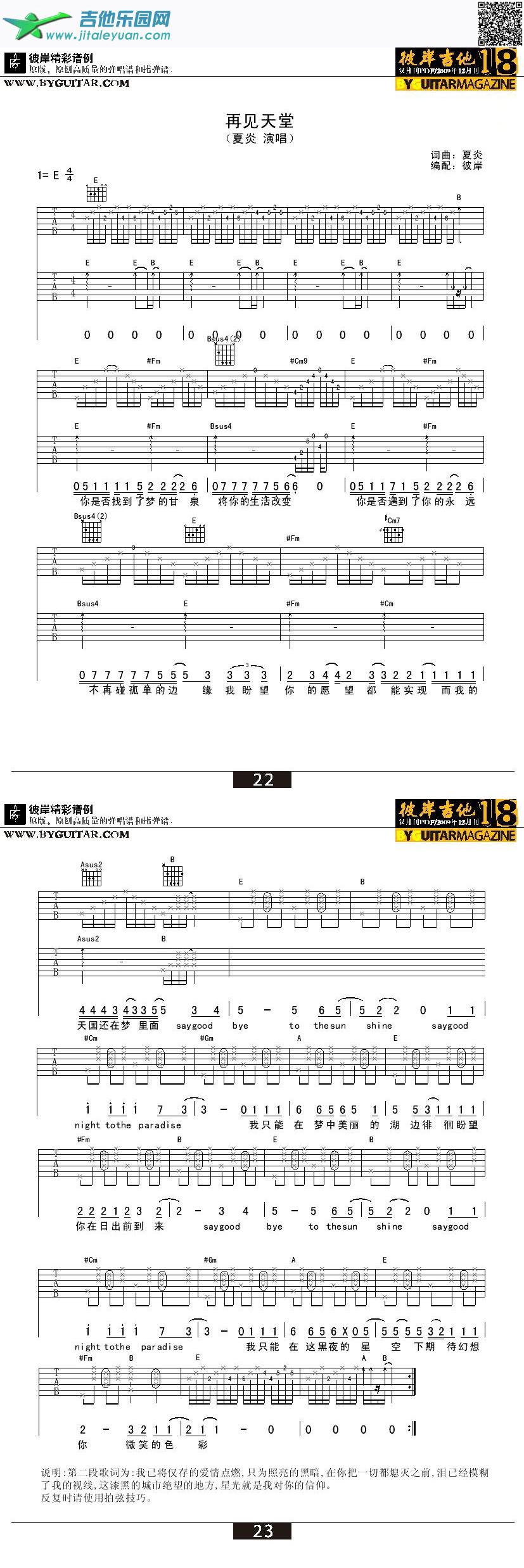 吉他谱：再见天堂第1页