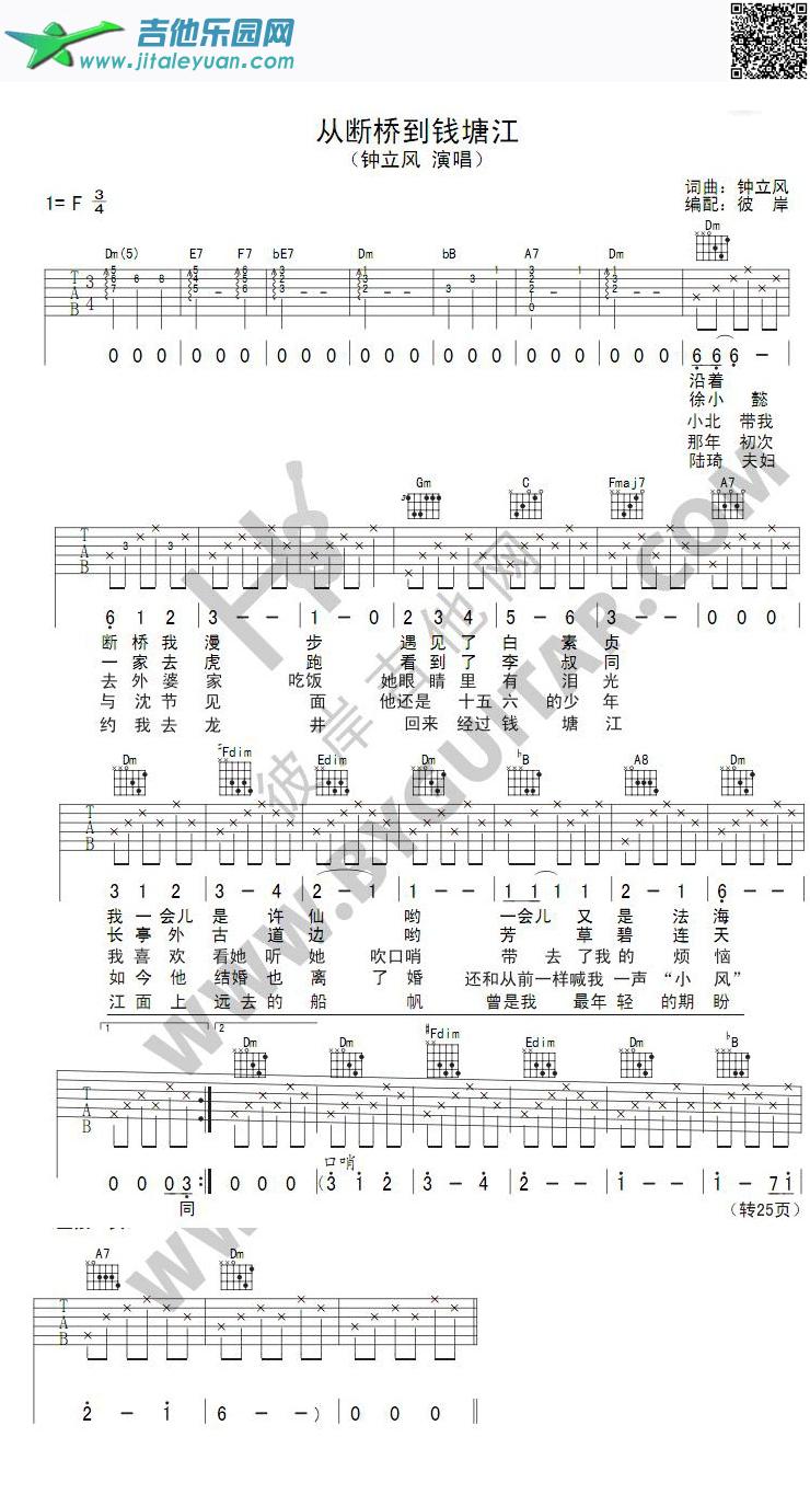 从断桥到钱塘江_钟立风　_第1张吉他谱