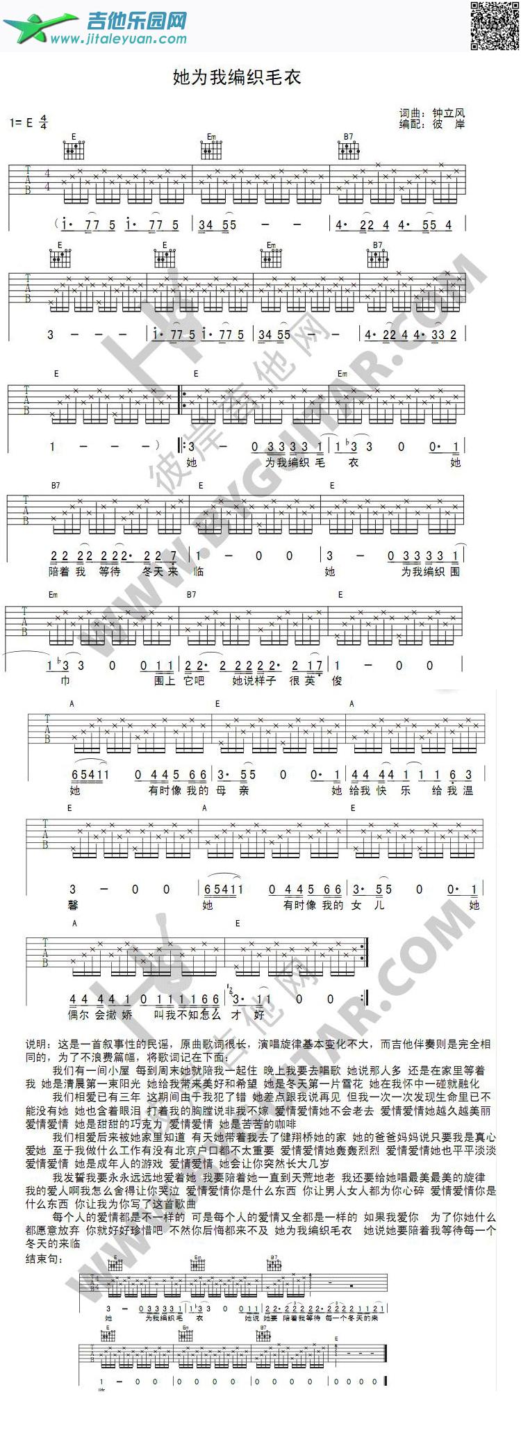 吉他谱：她为我编织毛衣第1页