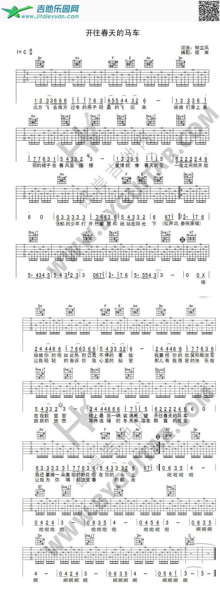 吉他谱：开往春天的马车第1页