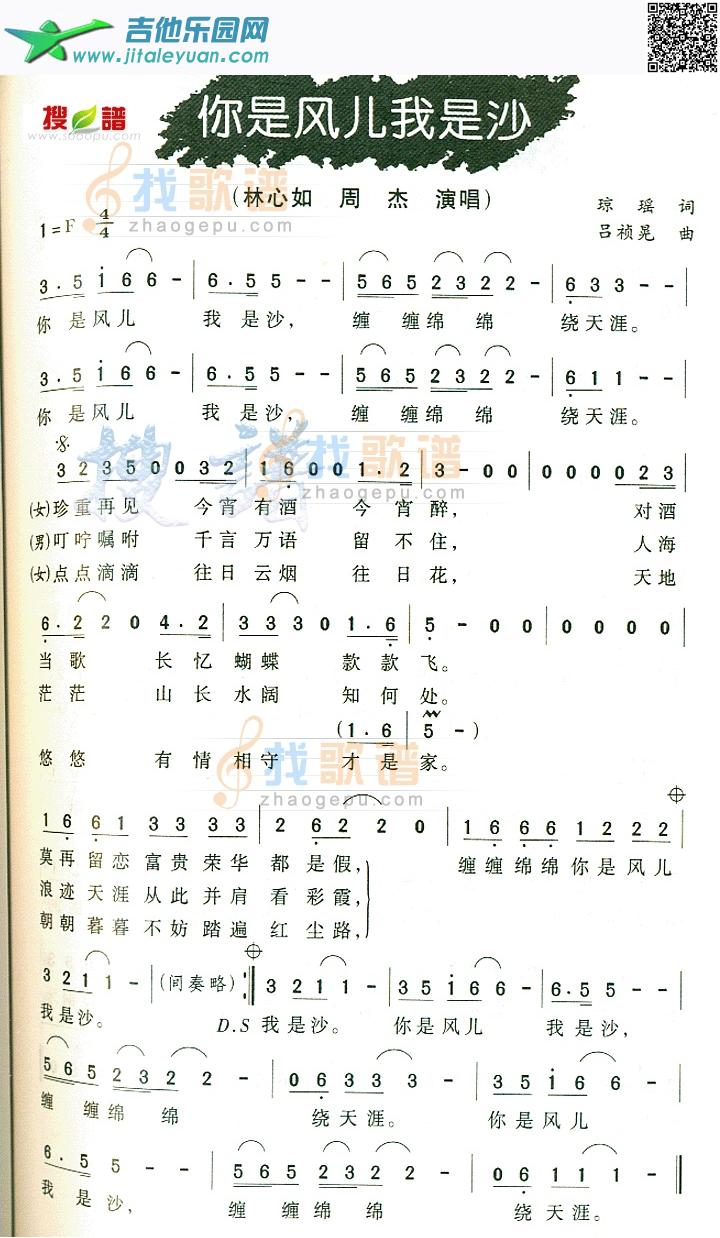 吉他谱：你是风儿我是沙修正版第1页