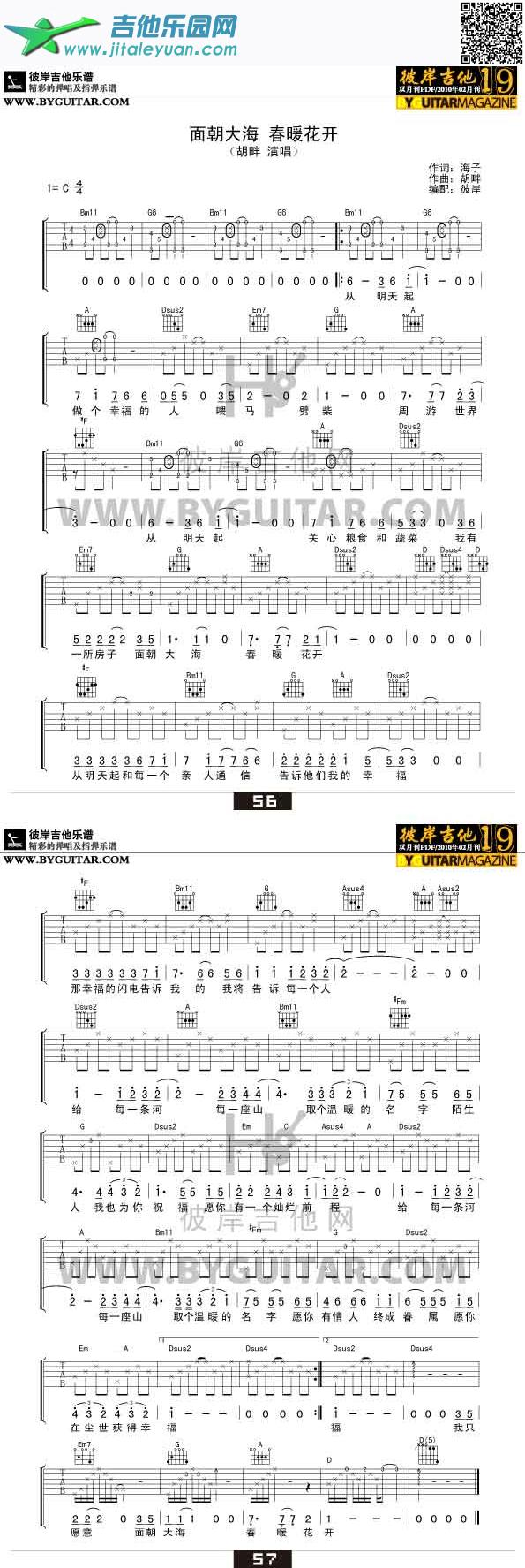 吉他谱：面朝大海春暖花开第1页