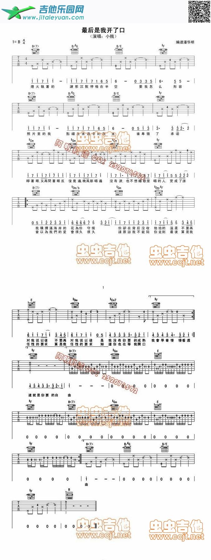 吉他谱：最后是我开了口第1页