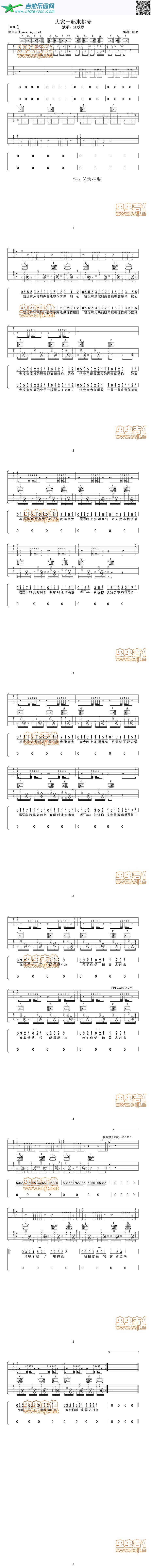 吉他谱：大家一起来挑麦第1页