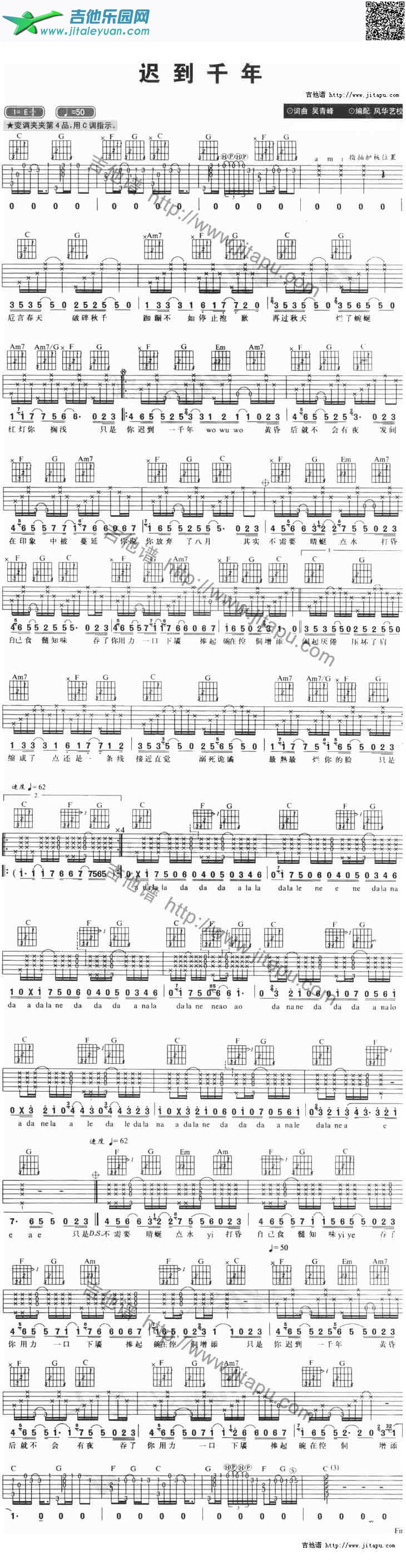 吉他谱：迟到千年第1页