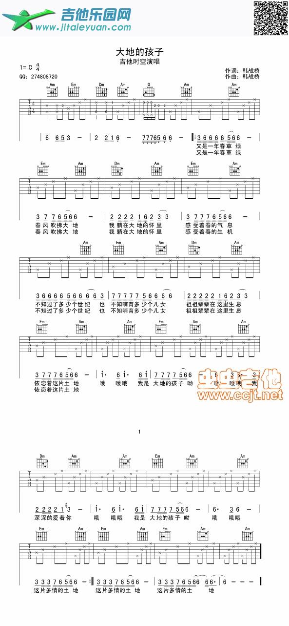 吉他谱：大地的孩子吉他时空第1页