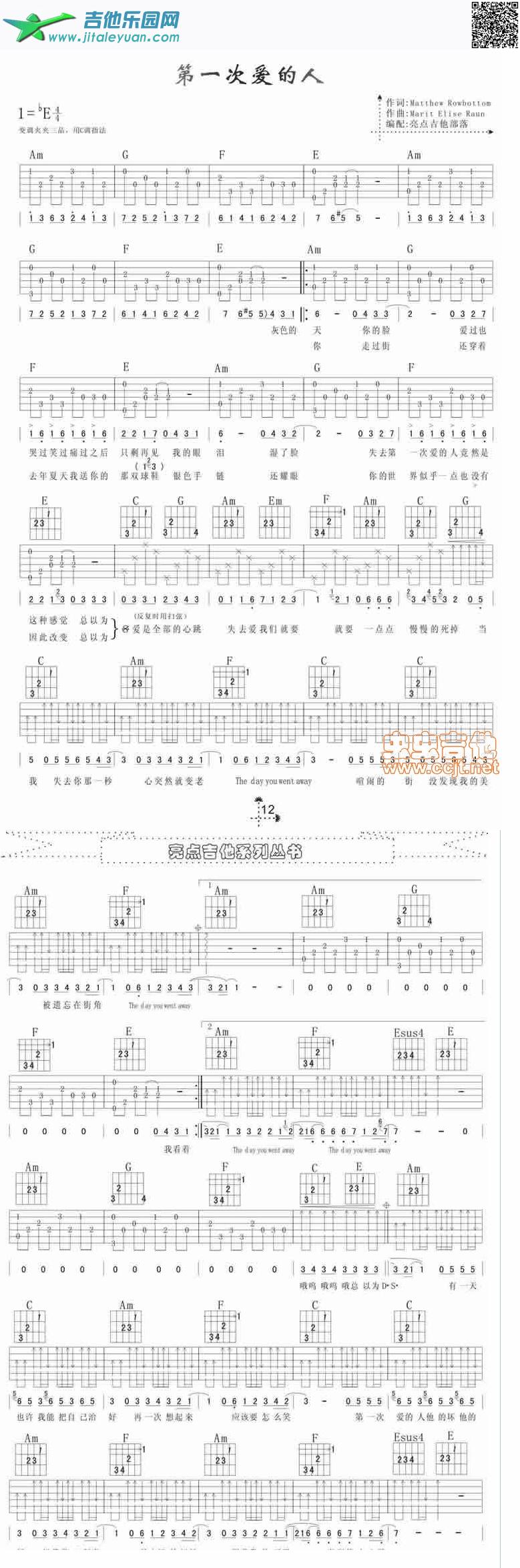 第一次爱的人吉他谱_王心凌　_第1张吉他谱