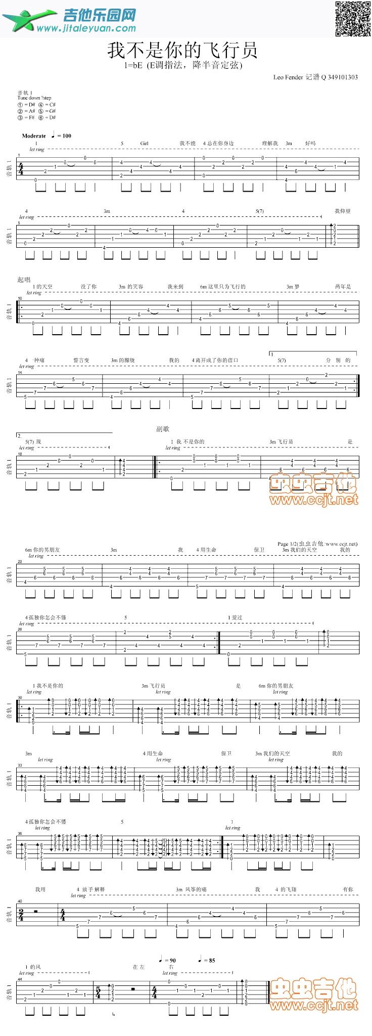 吉他谱：我不是你的飞行员第1页