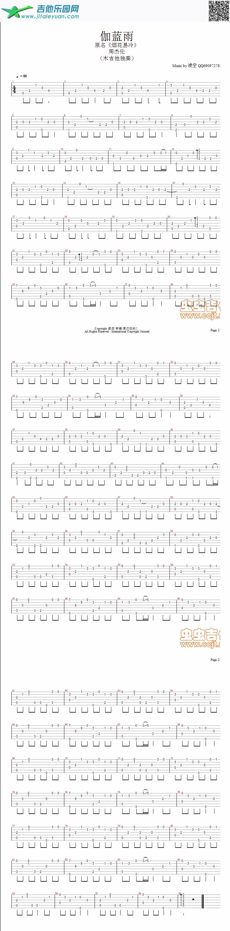 伽蓝雨烟花易冷独奏_周杰伦　_第1张吉他谱