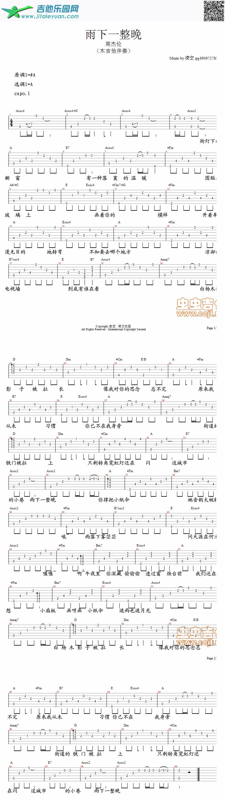 吉他谱：雨下一整晚第1页