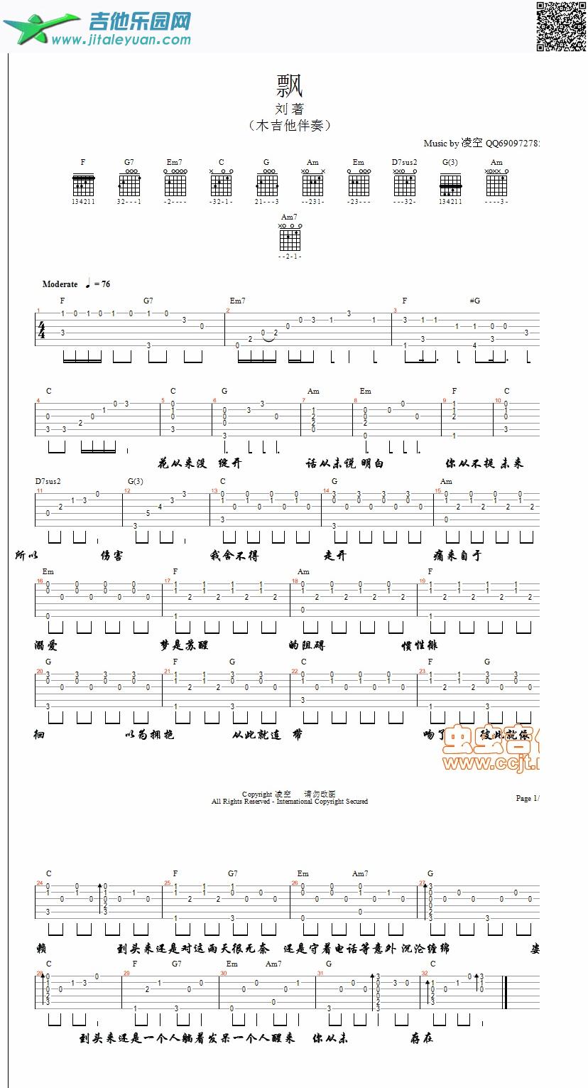 吉他谱：飘第1页