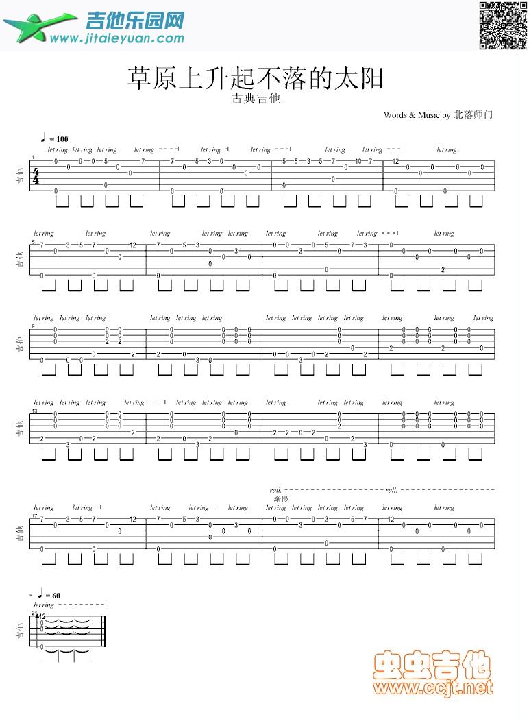 吉他谱：草原上升起不落的太阳蒋大为第1页