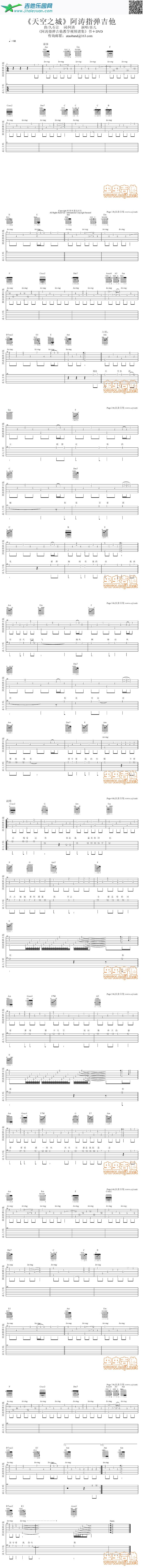 天空之城阿涛指弹_阿涛　_第1张吉他谱