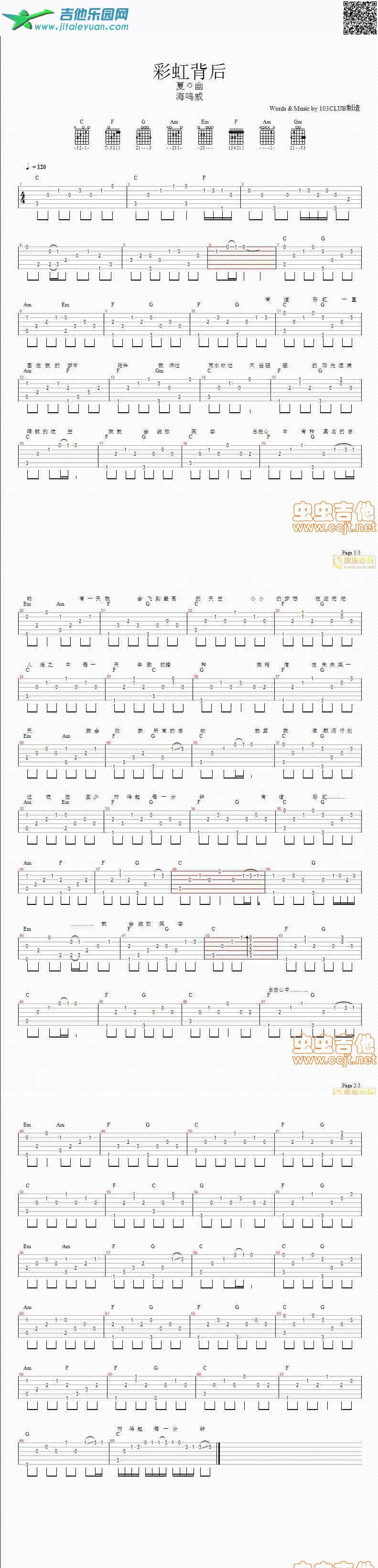彩虹背后夏の幽_海鸣威　_第1张吉他谱
