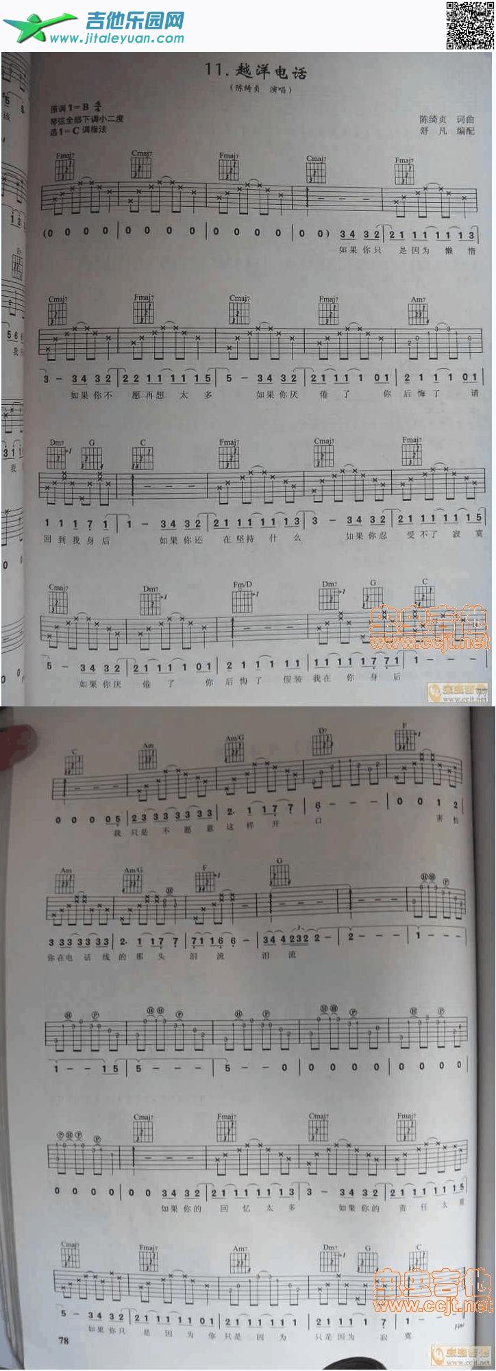 越洋电话_陈绮贞　_第1张吉他谱