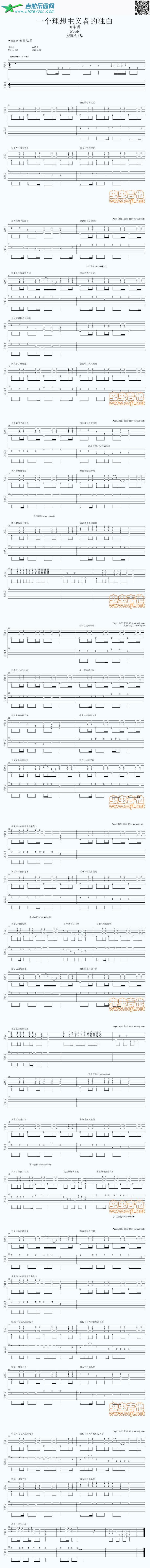 一个理想主义者的独白_刘东明　_第1张吉他谱