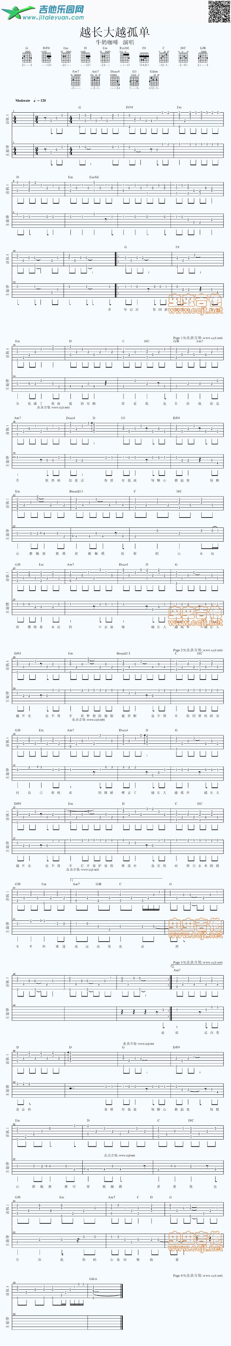 吉他谱：越长大越孤单第1页