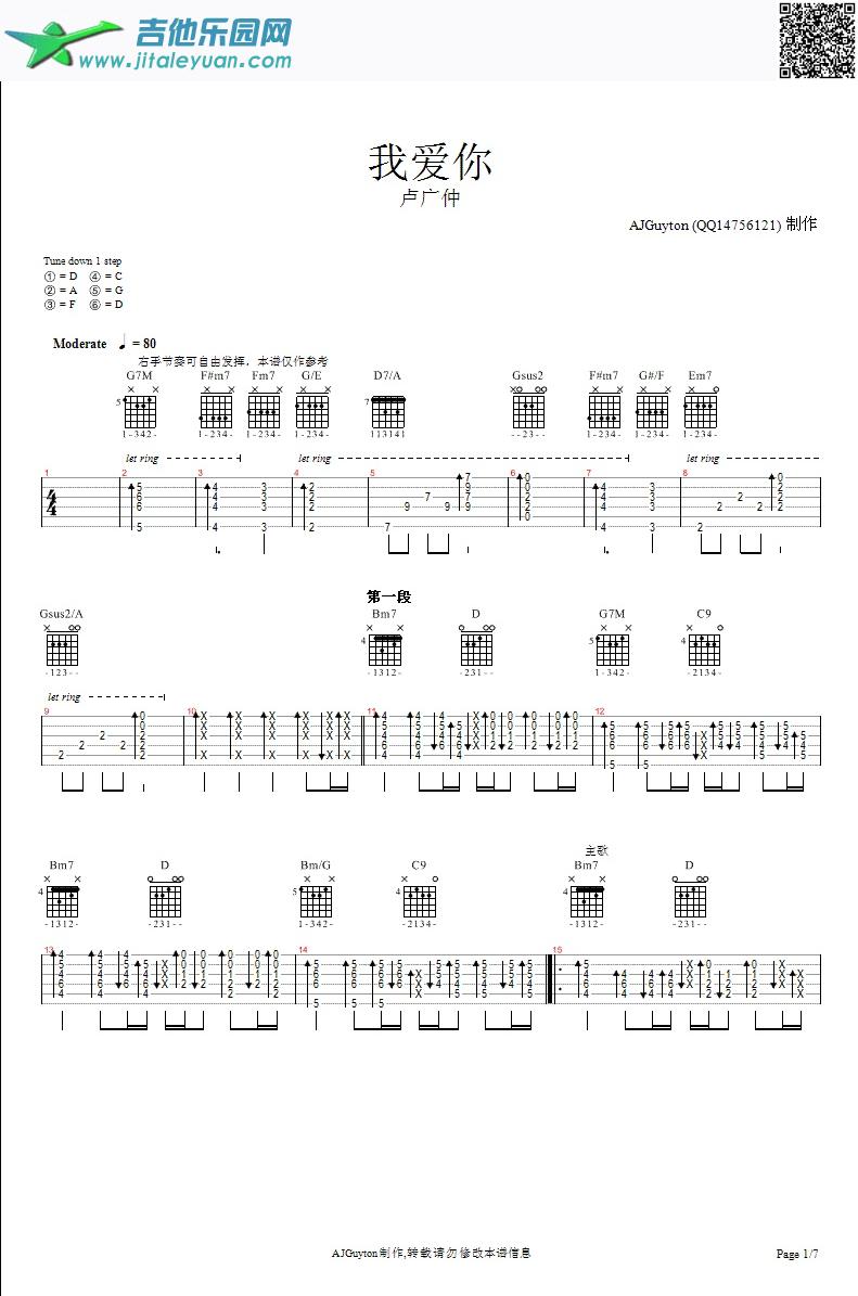 吉他谱：我爱你-卢广仲第1页