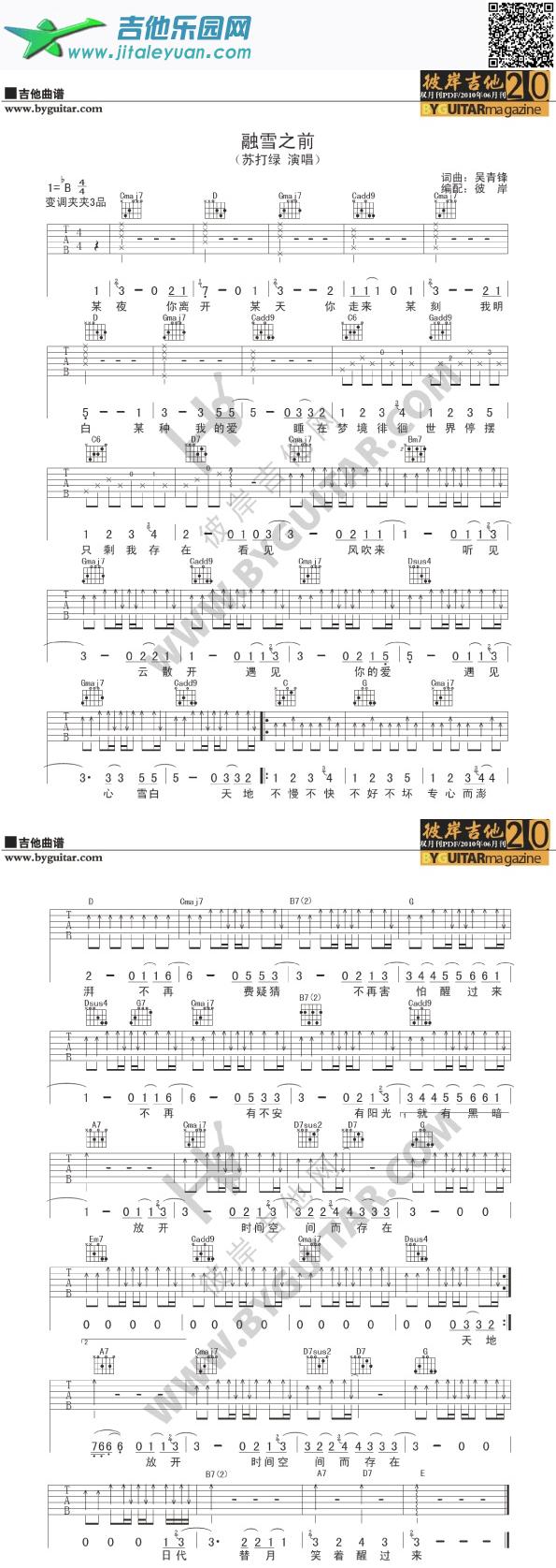 吉他谱：融雪之前-苏打绿第1页