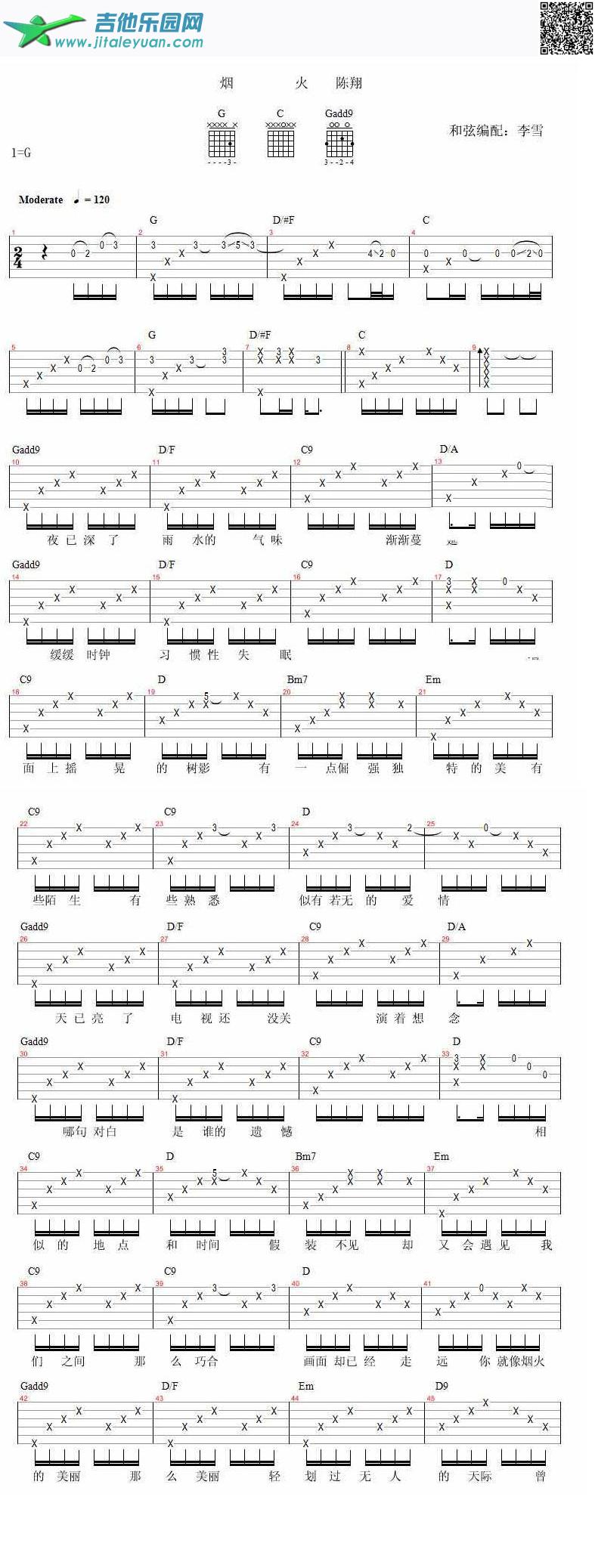 吉他谱：烟火2陈翔基本原版第1页