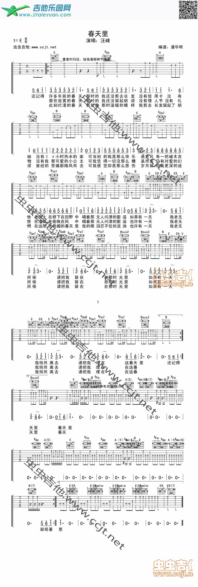 春天里完整版_汪峰　_第1张吉他谱