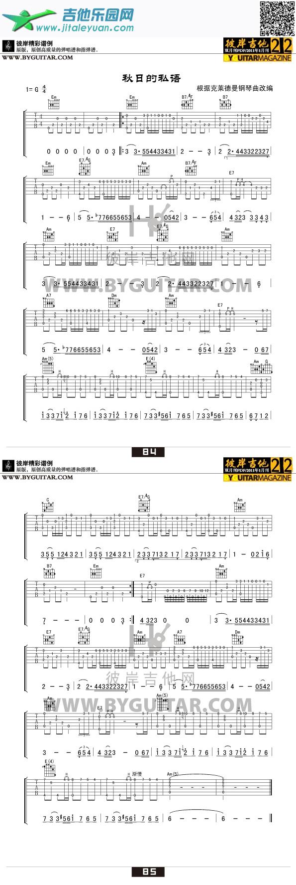 吉他谱：秋日的私语-克莱德曼第1页