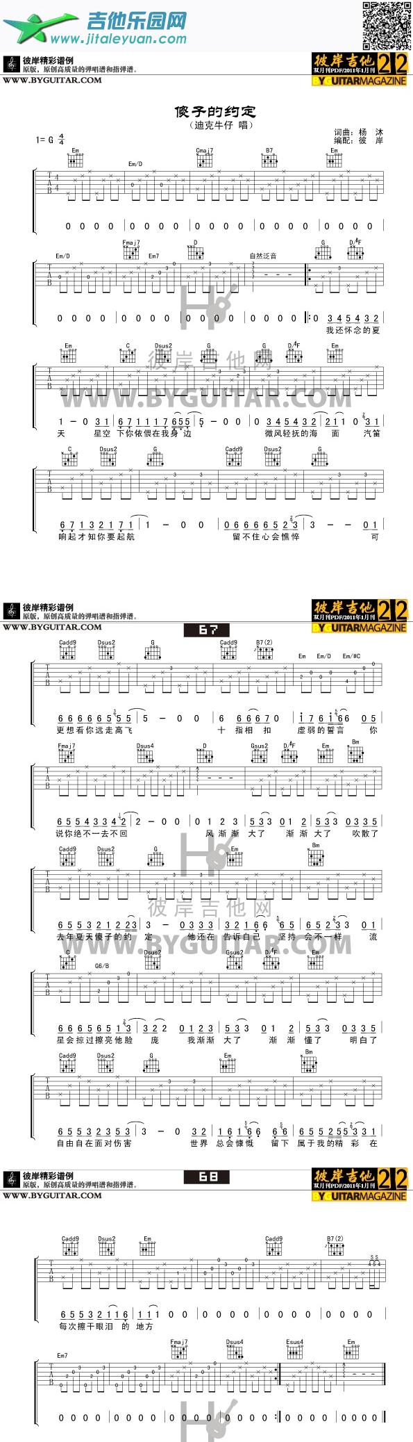 吉他谱：傻子的约定-迪克牛仔第1页