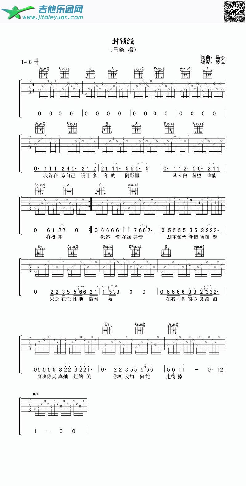 吉他谱：封锁线第1页