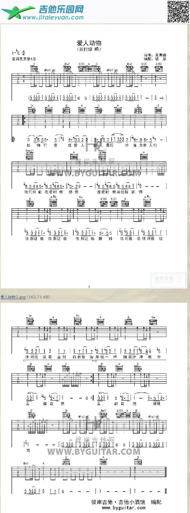 吉他谱：爱人动物第1页